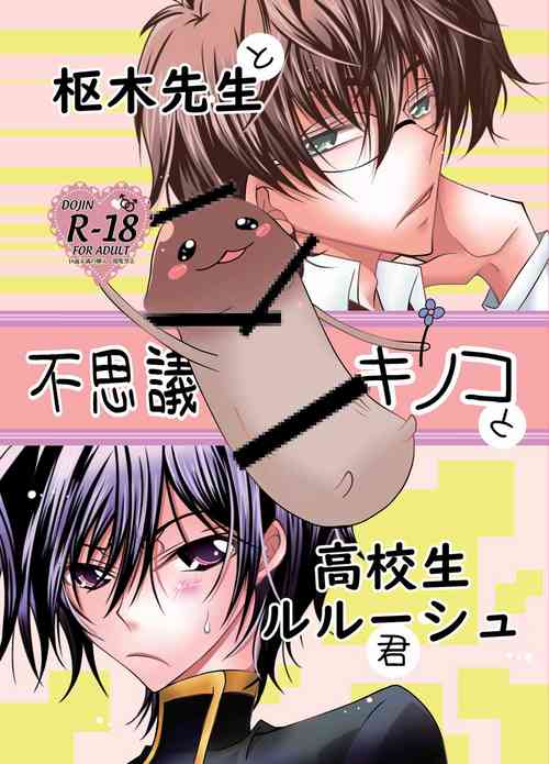 Download Kururugi Sensei to Fushigi Kinoko to Koukousei Lelouch-kun