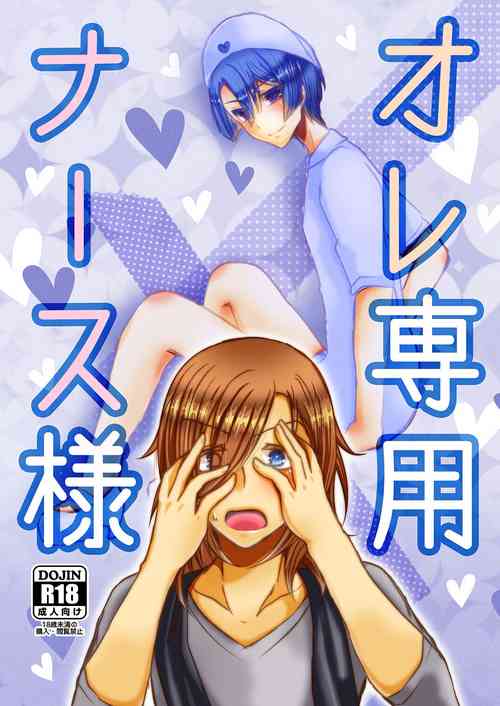 Download Ore Senyou Nurse-sama