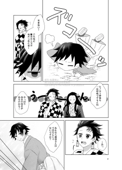 Page 8 of Kashoku to Rinka