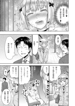 Page 23 of Papakatsu! Moshi Papakatsu Aite ga Jitsu wa Zenin Musume no Tomodachi dattara Ch. 3