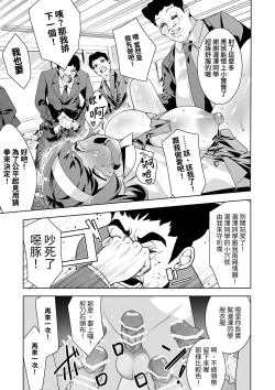 Page 22 of Hypnogun Akumegan| 催眠槍ACME GUN
