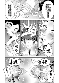 Page 30 of Hypnogun Akumegan| 催眠槍ACME GUN