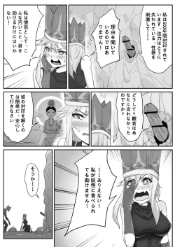 Page 47 of Saiyuuki:Joseika Tangseng、naze SonGoku no Nikubou o namenakereba naranai no ka