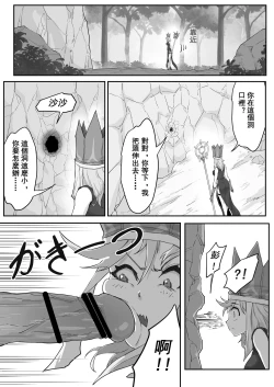 Page 4 of Saiyuuki:Joseika Tangseng、naze SonGoku no Nikubou o namenakereba naranai no ka