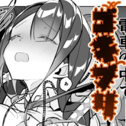 Page 1 of dekaigokiburi in densha