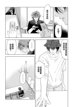 Page 197 of PUNKS TRIANGLE | 朋克三角