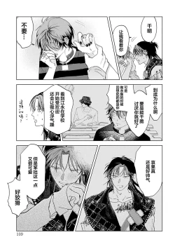 Page 212 of PUNKS TRIANGLE | 朋克三角