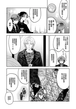 Page 67 of PUNKS TRIANGLE | 朋克三角