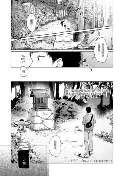 Page 1 of 気まぐれ鬼の誘い中文翻譯