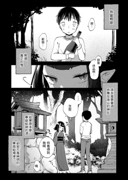 Page 2 of 気まぐれ鬼の誘い中文翻譯