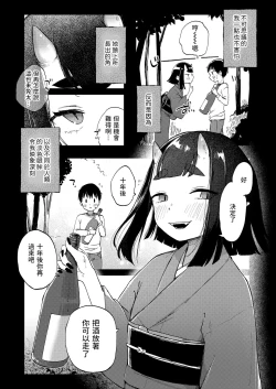 Page 3 of 気まぐれ鬼の誘い中文翻譯