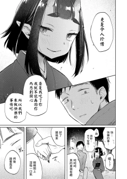 Page 7 of 気まぐれ鬼の誘い中文翻譯