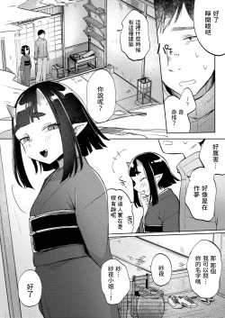 Page 8 of 気まぐれ鬼の誘い中文翻譯