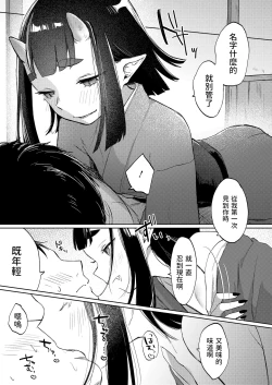 Page 9 of 気まぐれ鬼の誘い中文翻譯