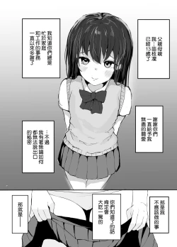 Page 3 of Oji-san to Icha Love Seikou Nikki