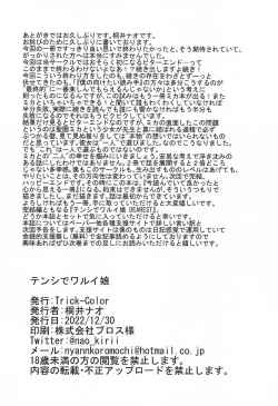 Page 29 of Tenshi de Warui Ko - The girl defines herself as a bad girl