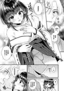 Page 13 of Akaneiro no Miko