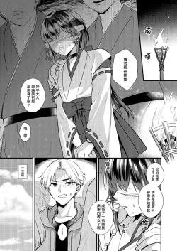 Page 3 of Akaneiro no Miko