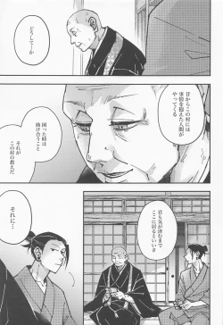 Page 12 of Hebi ni Tora Ge