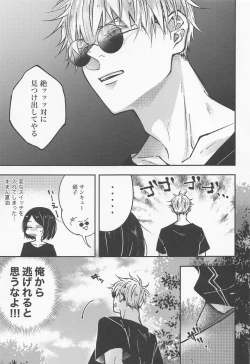 Page 8 of Hebi ni Tora Ge
