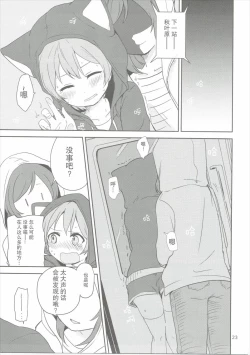 Page 22 of Dokodemo Issho