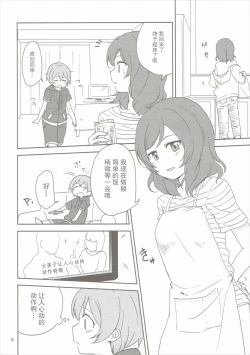 Page 7 of Dokodemo Issho