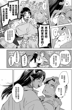 Page 7 of Oni no Sumika de