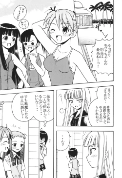 Page 4 of Shikima Sensei Negi Nuki! 4