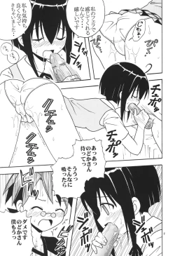 Page 8 of Shikima Sensei Negi Nuki! 4