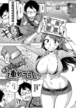 Page 1 of Musekinin ni Tsuretette