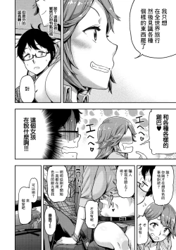 Page 4 of Musekinin ni Tsuretette