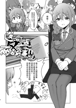Page 4 of Assistant no Senkawa-san ni Yasashiku Fudeoroshi Play Shite Morau Hon