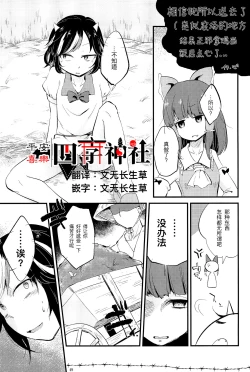 Page 1 of shinjite okuridashitaseija ga niwatorio shimete irunan te…丨相信她所以送去了结果正邪拿鸡当饭后点心了……