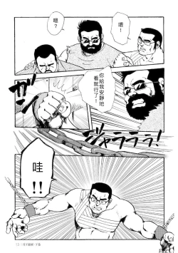 Page 72 of Gekkagoku-kyou Ch.4