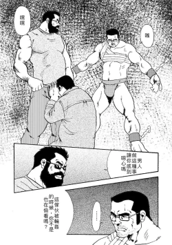 Page 75 of Gekkagoku-kyou Ch.4