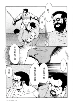 Page 78 of Gekkagoku-kyou Ch.4