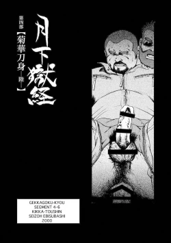 Page 80 of Gekkagoku-kyou Ch.4