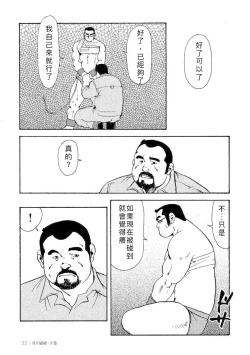 Page 94 of Gekkagoku-kyou Ch.4