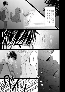 Page 14 of Koishii Hito