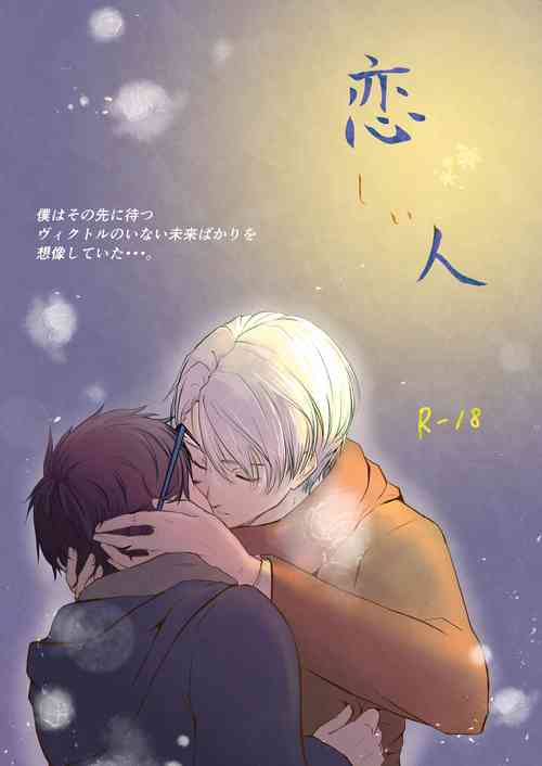 Download Koishii Hito