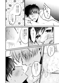 Page 19 of Fureru Shisen