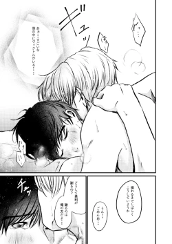 Page 20 of Fureru Shisen