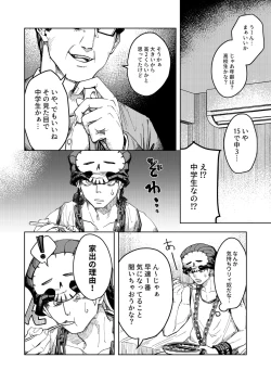 Page 11 of Mayonaka o Houkou