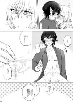 Page 23 of XOXO×∞