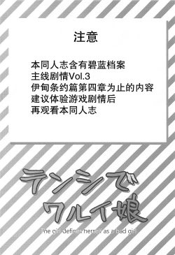 Page 4 of Tenshi de Warui Ko - The girl defines herself as a bad girl