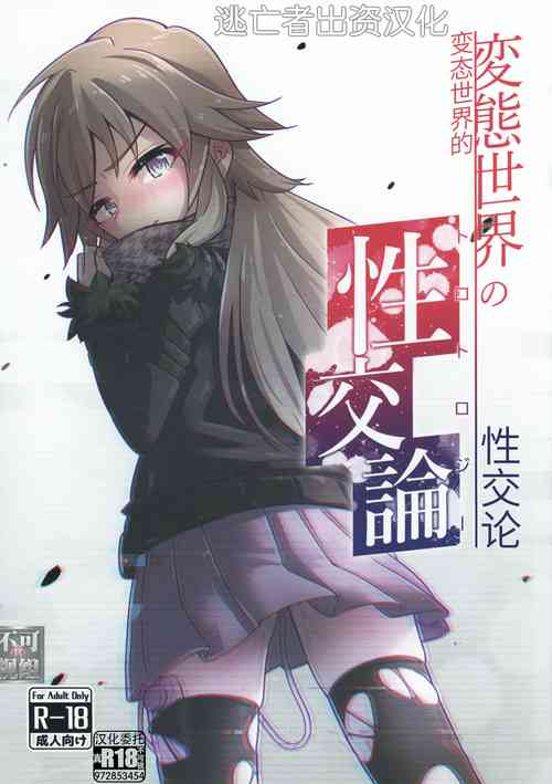 Download 変態世界の性交論