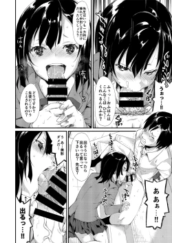 Page 19 of Shoujo M Soushuuhen Joukan