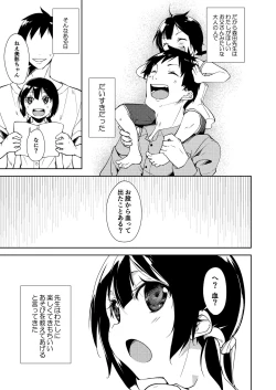 Page 12 of Shoujo M Soushuuhen Gekan