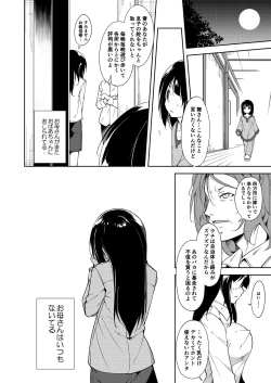 Page 19 of Shoujo M Soushuuhen Gekan