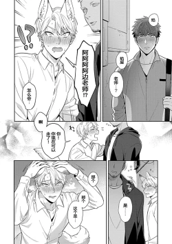 Page 10 of Sensei, Shokuji wa Bed no Ue de 1